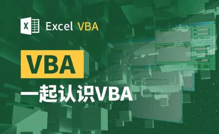 VBA程序开发