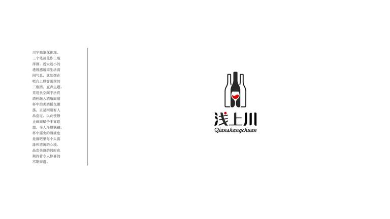 logo设计标志设计怎么保证造型的美观度,浅上川酒吧LOGO设计案例展示