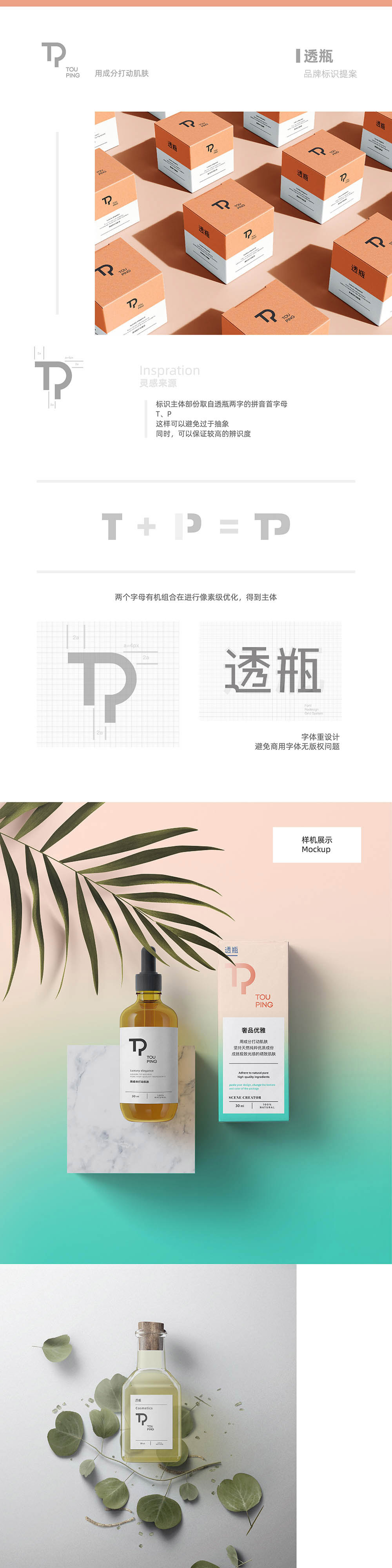 化妆品品牌-透瓶-logo设计