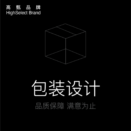 包装产品设计