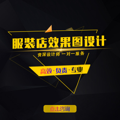 服装店，专卖店，购物中心服饰配饰专卖店