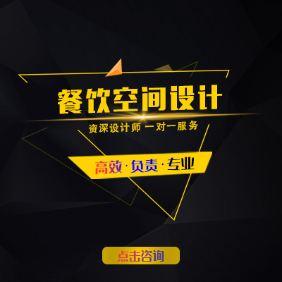 餐饮效果图设计