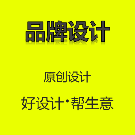 品牌视觉设计