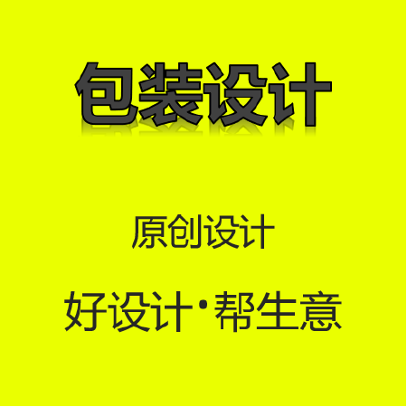 产品包装策略&设计