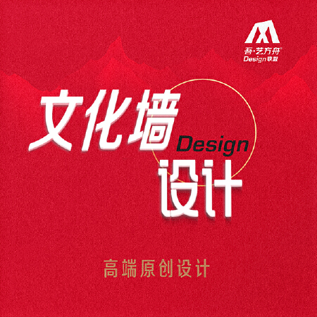 吾艺方舟/企业文化墙设计