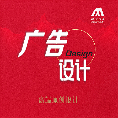吾艺方舟/品牌广告设计