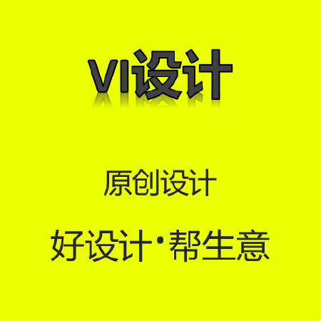 品牌视觉VI设计