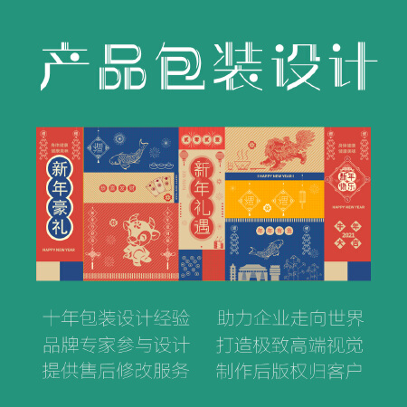 产品包装设计