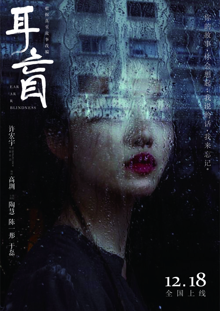 海报设计思路是什么?耳盲电影-海报设计案例展示