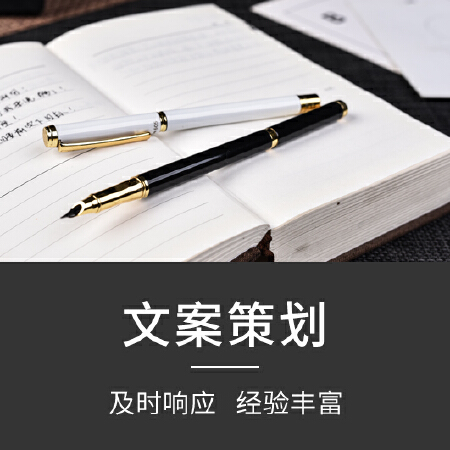 【德达互动】文案策划/公众号代运营/自媒体营销/商业计划书