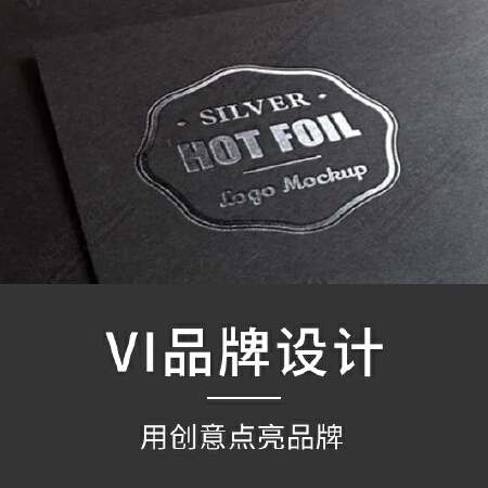 【德达互动】VI品牌设计/LOGO设计/平面海报