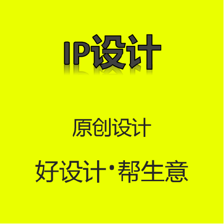 IP吉祥物设计