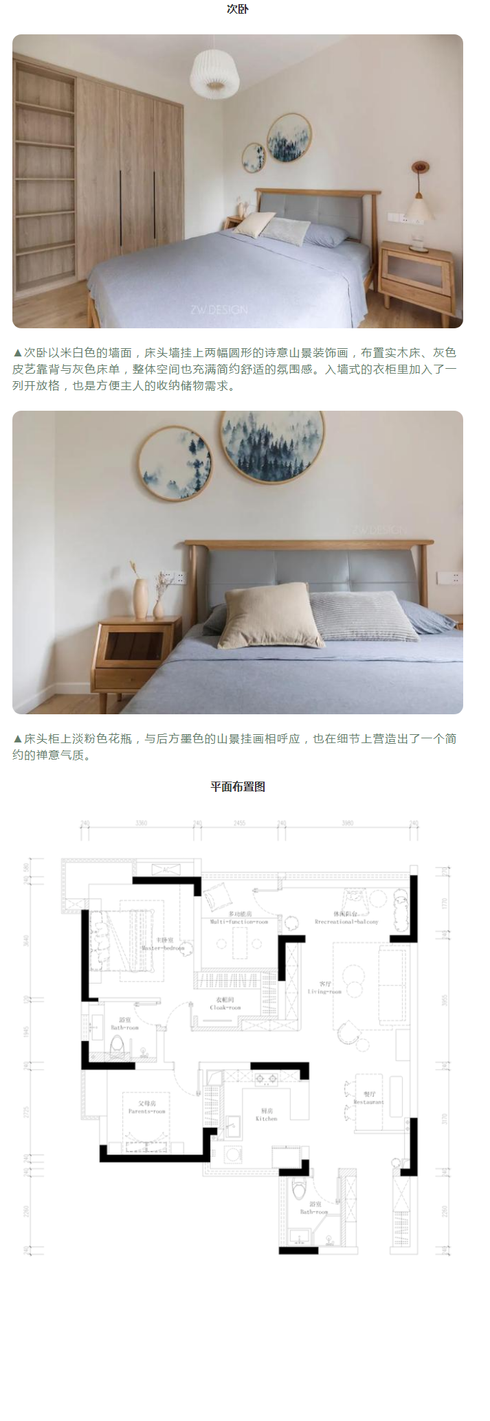 软装包括哪些项目?103㎡现代简约,留白+原木+绿植,让生活悠闲舒适有故事