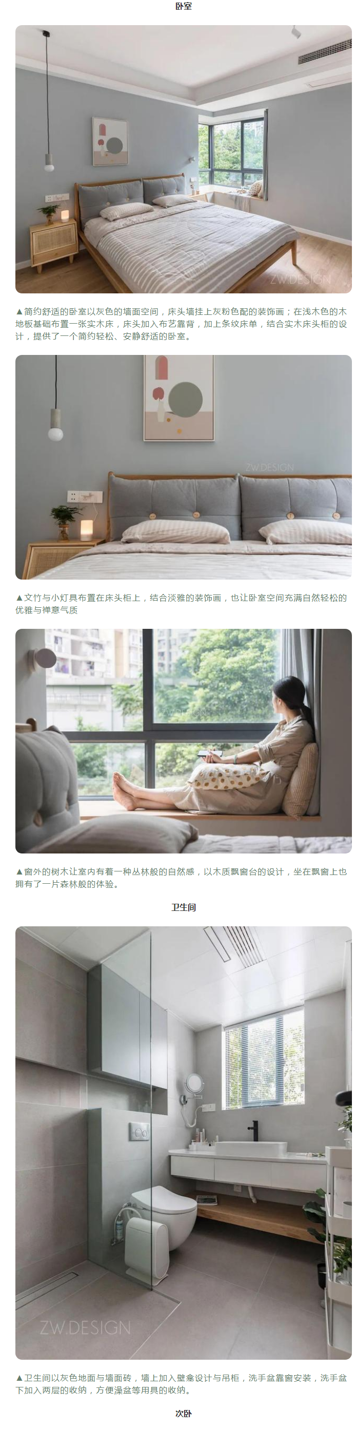 软装包括哪些项目?103㎡现代简约,留白+原木+绿植,让生活悠闲舒适有故事