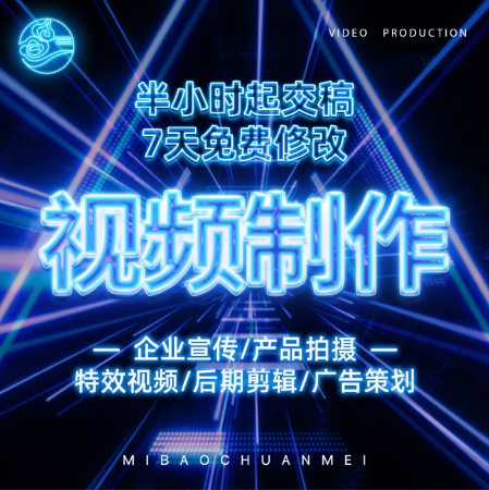 企业宣传片淘宝产品寄拍特效视频后期剪辑