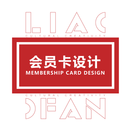 会员卡设计 禁卡条码卡磁条卡芯片卡号码卡片