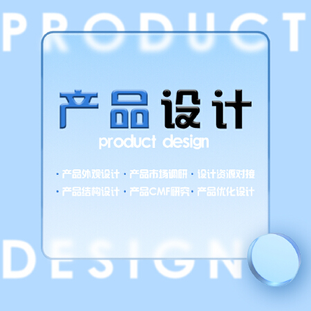 产品外观设计