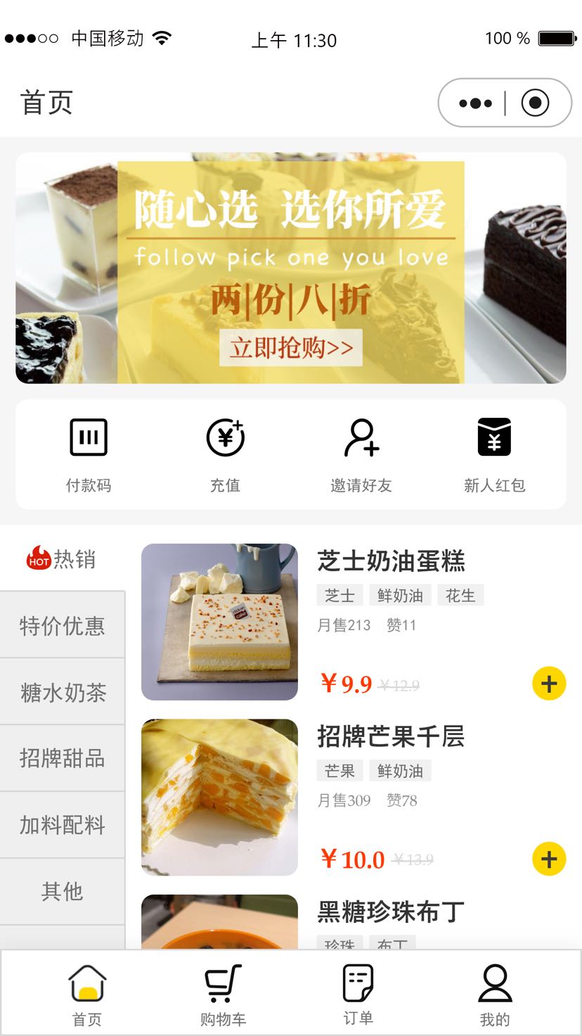 甜品店外卖小程序