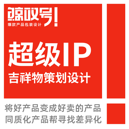 吉祥物设计/IP人物设计/插画设计/品牌IP设计
