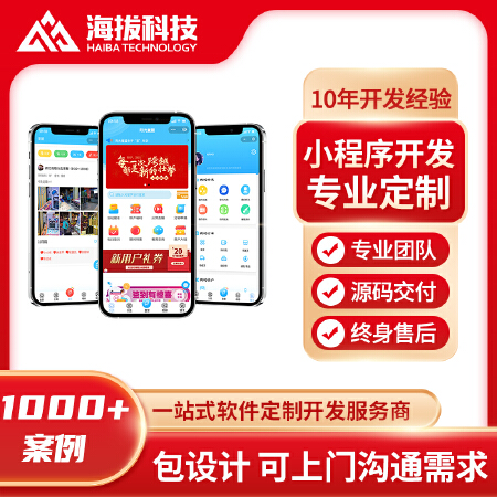 小程序定制开发小程序开发费用小程序开发多少钱小程序开发公司