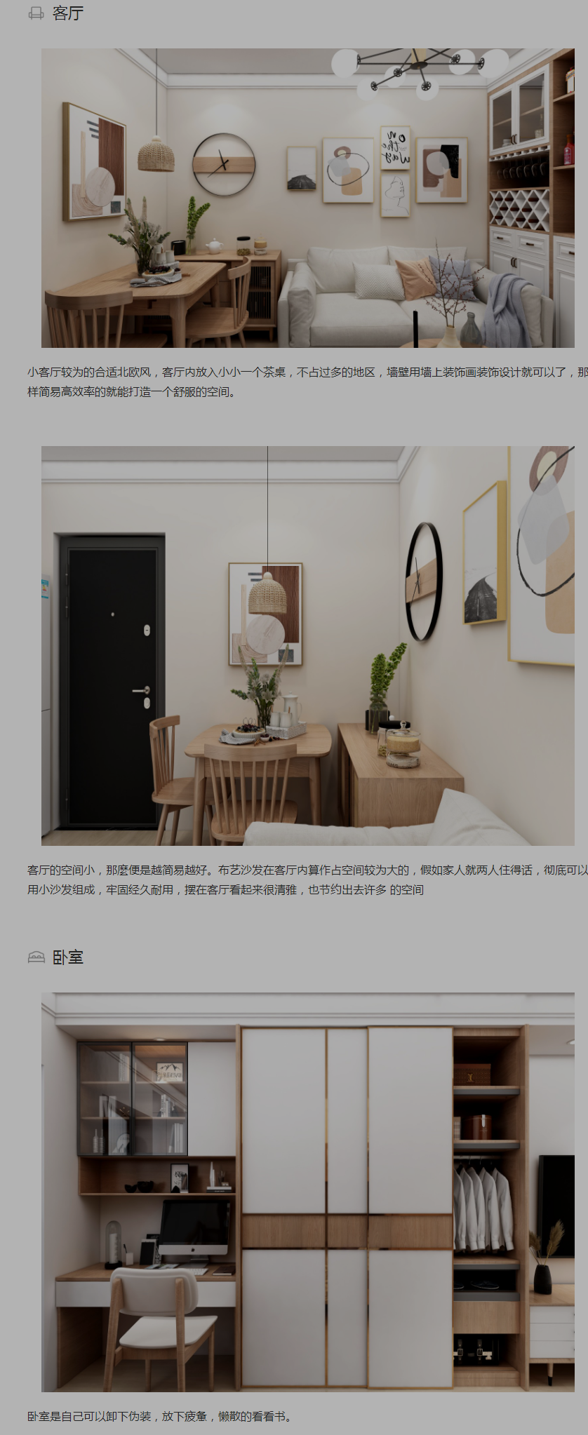 40㎡小户型/一房,北欧风格效果图展示