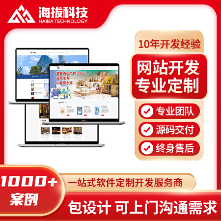 网站定制开发网站开发费用网站开发多少钱网站开发公司