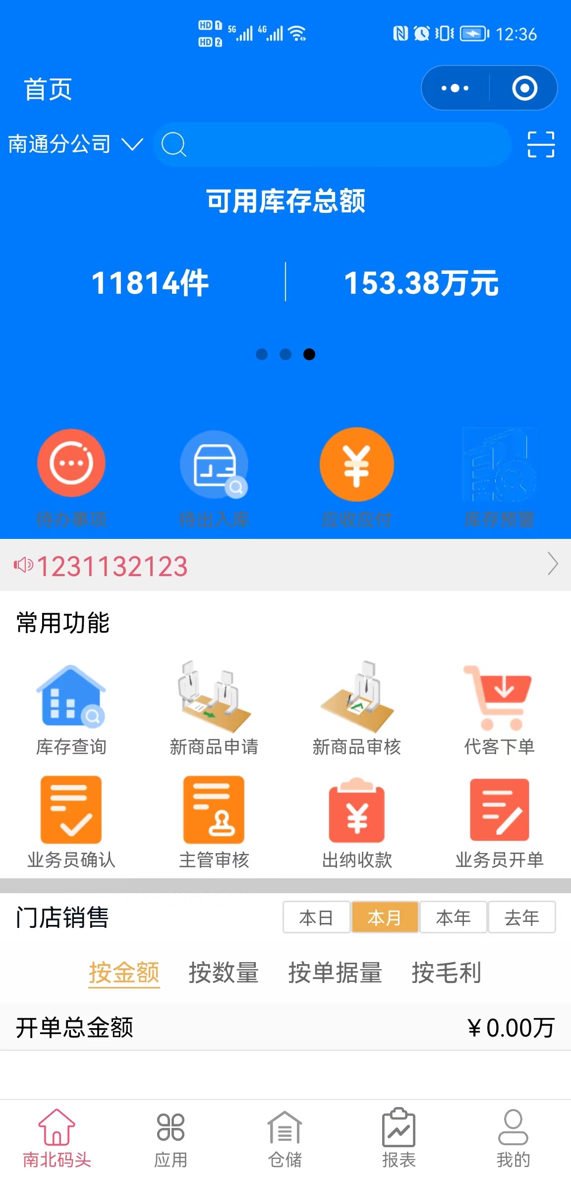 南北码头订货平台及后台管理系统