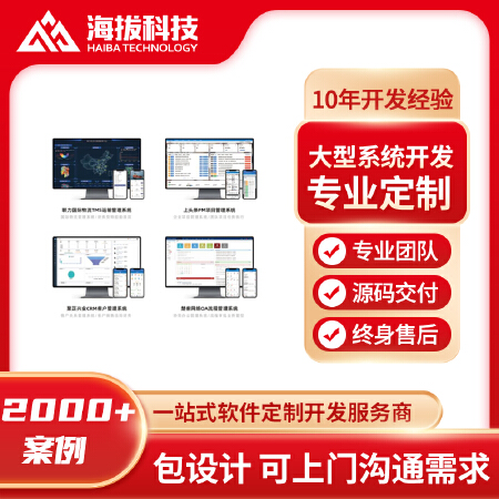 大型系统定制开发大型系统开发费用系统开发多少钱系统开发公司