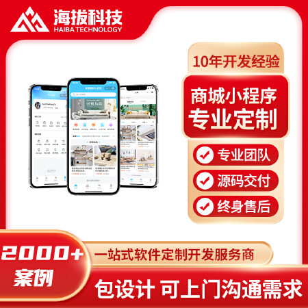 商城小程序定制开发商城小程序价格商城小程序多少钱