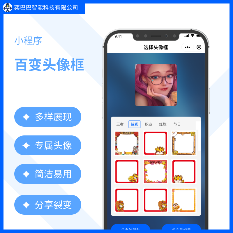 百变头像框小程序