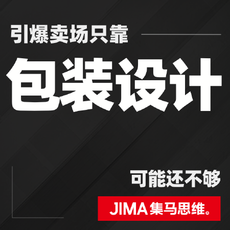 【集马思维】包装设计/礼盒设计