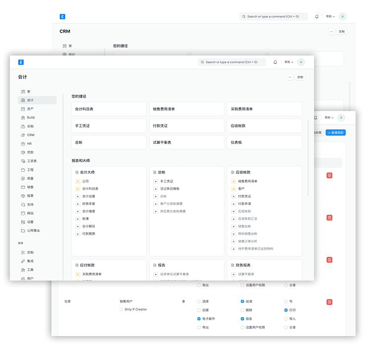 企业资源计划系统ERP