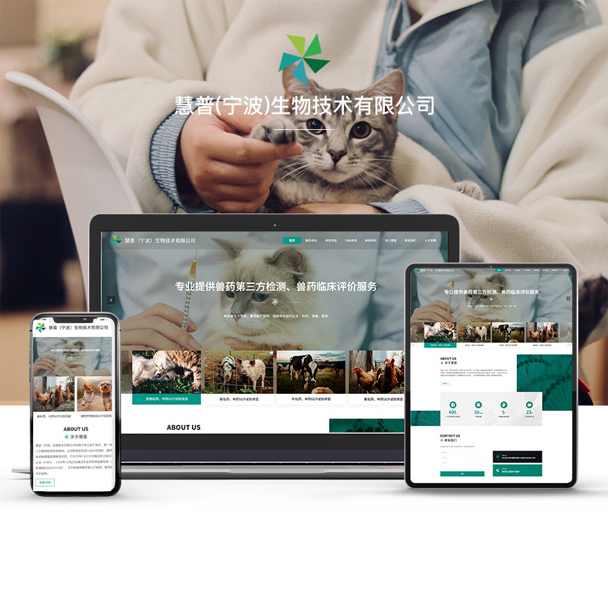 慧普(宁波)生物技术有限公司网站
