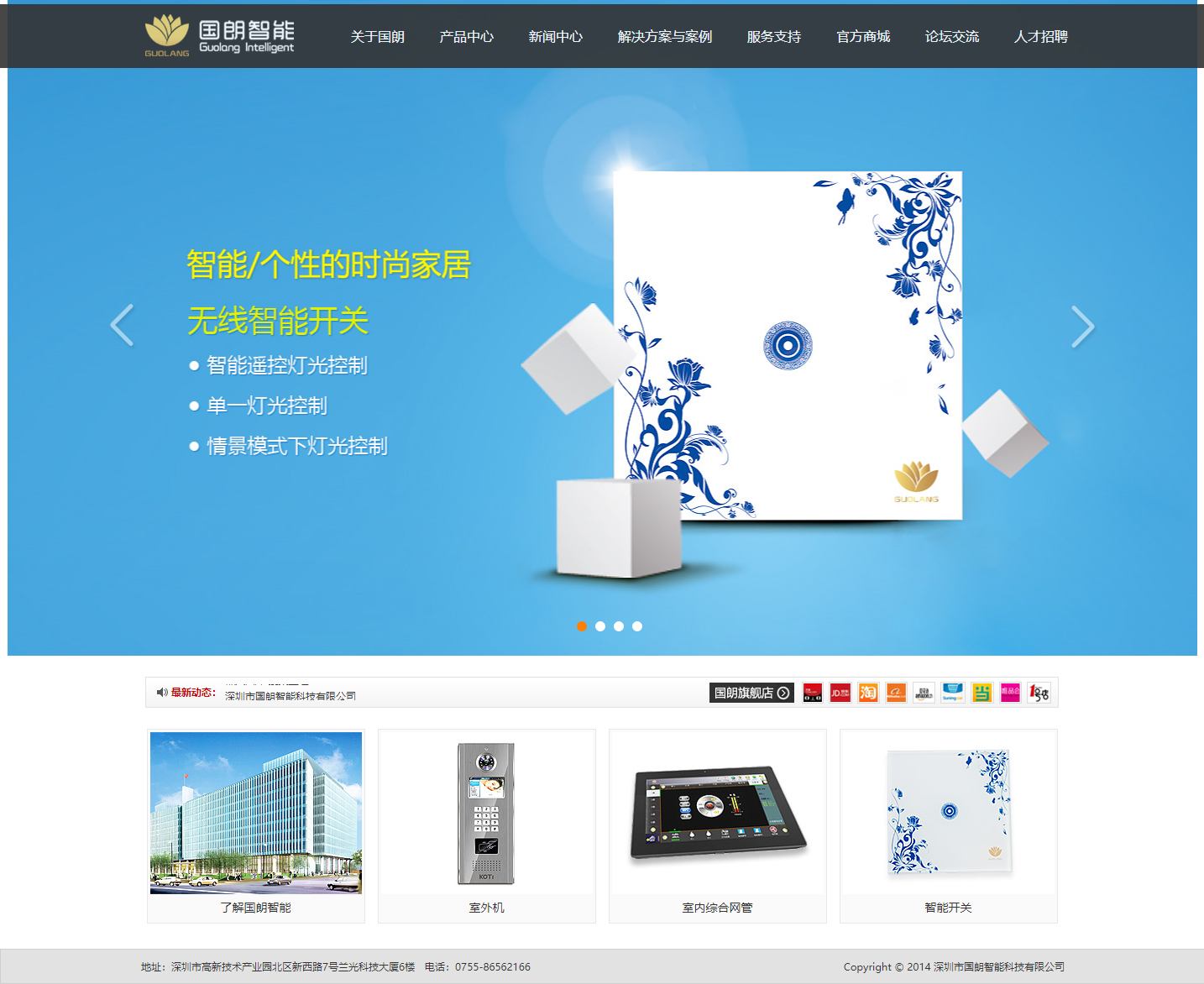 深圳市国朗智能科技有限公司案例