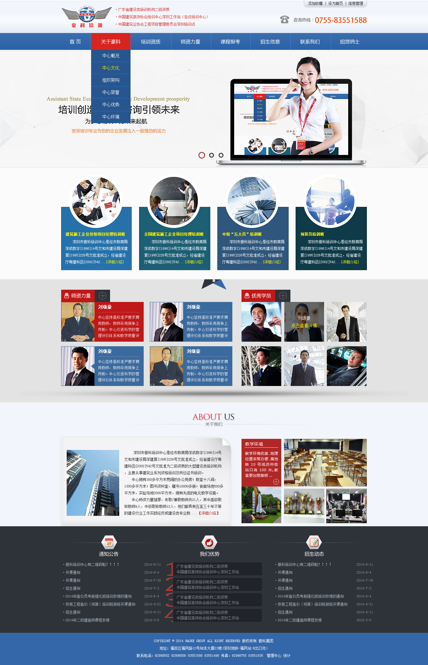 豪科集团网站建设案例