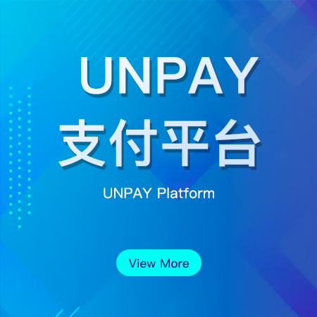 UNPAY支付平台