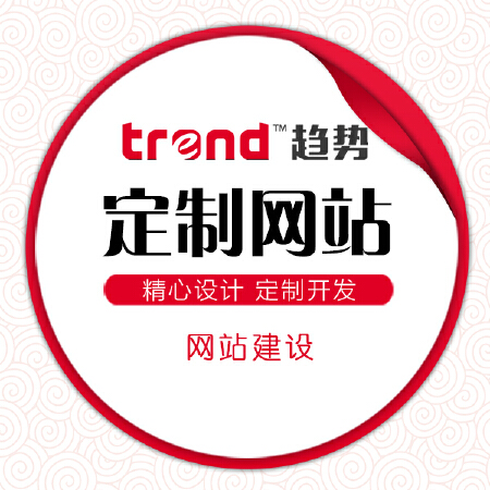 定制网站建设