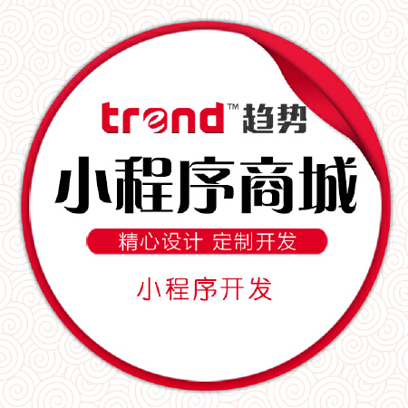 小程序商城开发