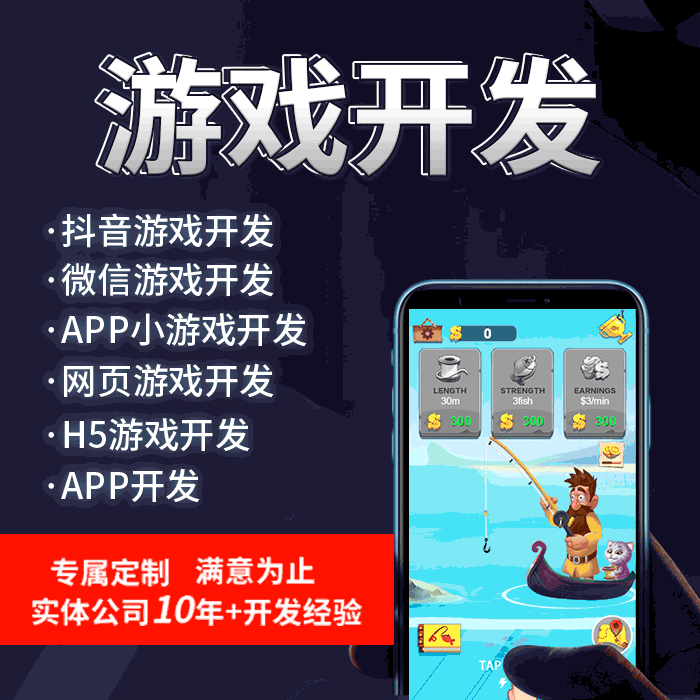 钓鱼游戏、手机游戏、app游戏，休闲游戏