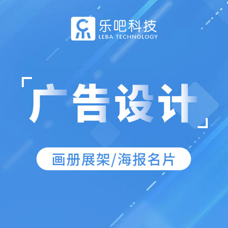 广告物流，海报，展架，画册宣传册设计