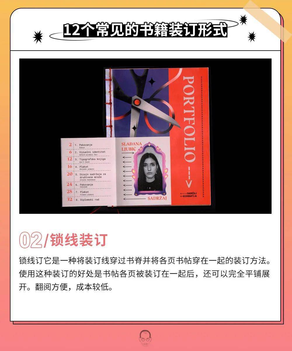 设计师需了解的12种常见书籍装订形式