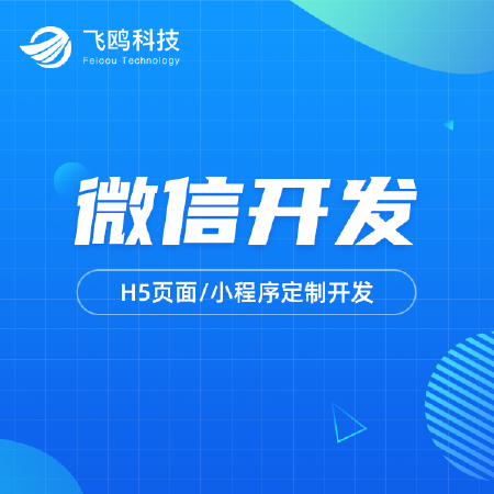 微信小程序开发