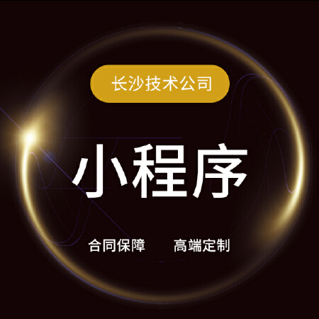 微信小程序开发软件H5设计直播商城CRM管理系统源码后台