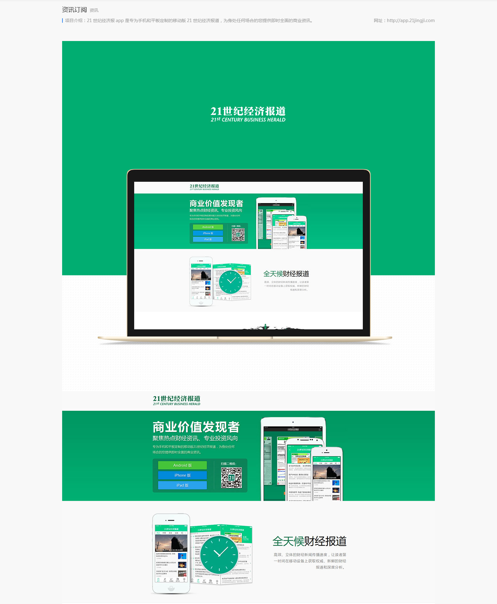 21世纪经济报APP开发