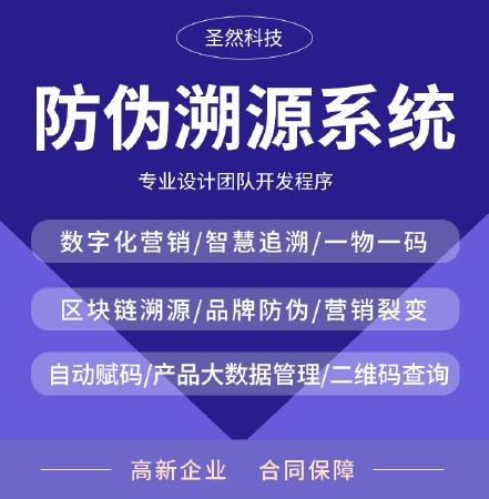 防伪查询一物一码溯源系统区块链防窜货智能营销红包拓客