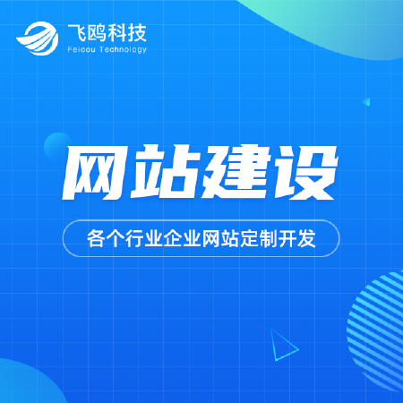 企业网站建设