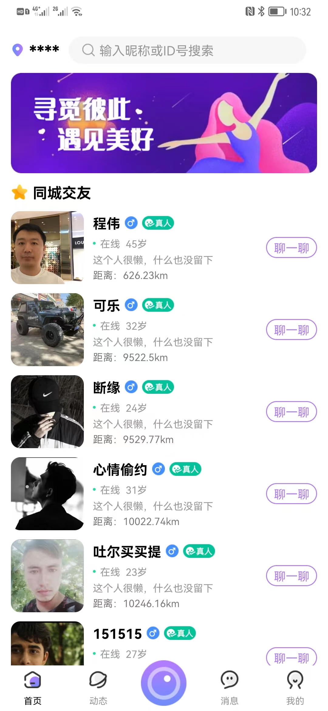 社交，直播APP