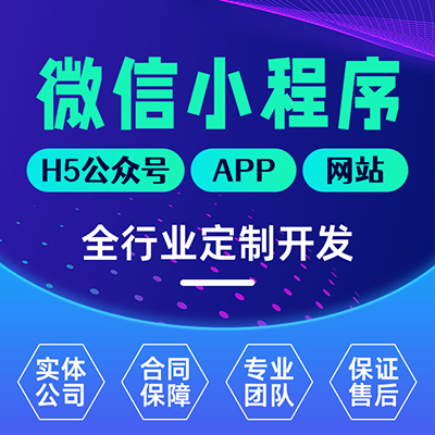 微信小程序开发
