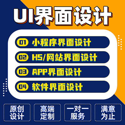 UI界面设计