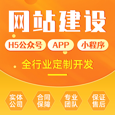 网站建设开发
